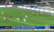 上港足球爆料新闻最新视频,揭秘球队备战新赛季幕后故事